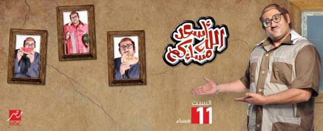 أبو حفيظة يسخر من "داعش" في "أسعد الله مساءكم" (مع فيديو)