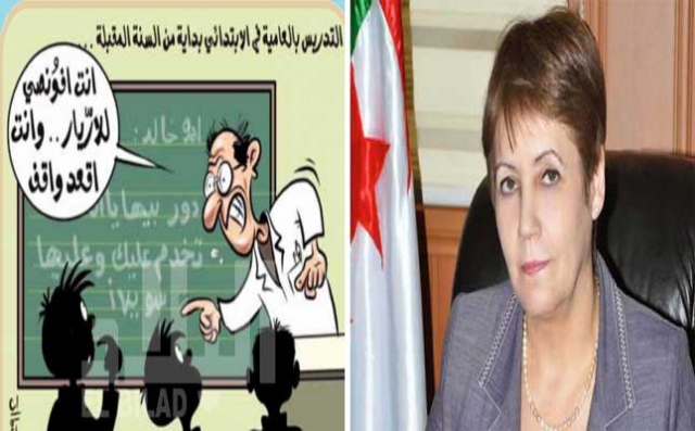 التدريس باللهجة العامية يهدد بإقالة وزيرة التربية الوطنية الجزائرية