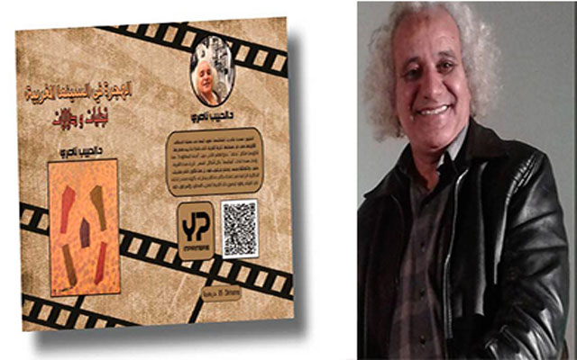 الناقد الحبيب ناصري يوقع مؤلفه الجديد حول الهجرة في السينما المغربية
