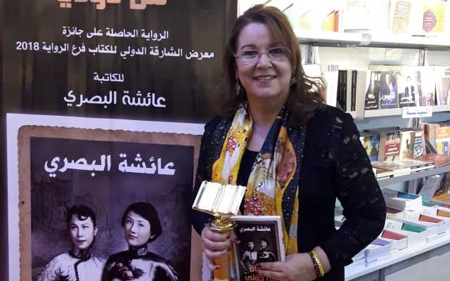 الكاتبة المغربية عائشة البصري تتوج بجائزة أفضل رواية عربية بالشارقة