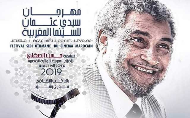 النادي السينمائي لسيدي عثمان: مسابقة حسن الصقلي للأفلام القصيرة مفتوحة إلى هذا التاريخ