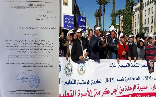 وزارة التعليم تبعث استفسارات للمضربين وتمهد لإقتطاع أجر إضراب الخميس
