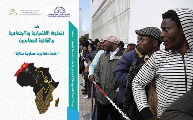 أصدره مركز مغربي: "دليل الحقوق الاقتصادية والاجتماعية والثقافية للمهاجرين"