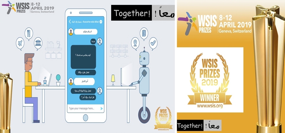 مــعا " Together  " مشروع مغربي يفوز بجائزة القمة العالمية لمجتمع المعلومات لسنة 2019