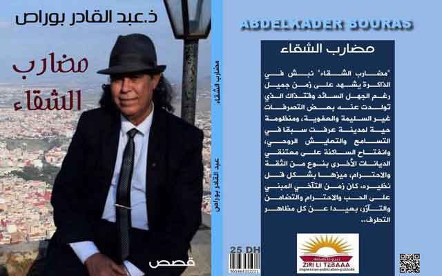 تاوريرت تحتفي بـ"مضارب الشقاء"للكاتب عبد القادر بوراص