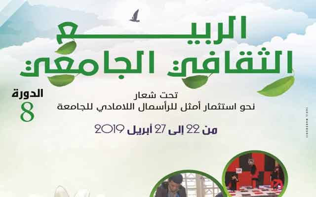 الدورة الثامنة للربيع الثقافي الجامعي تهدف إلى الاستثمار الأمثل للرأسمال اللامادي بجامعة محمد الخامس بالرباط