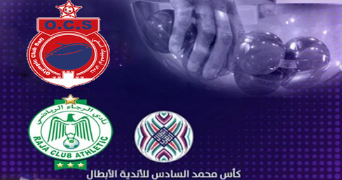 قرعة كأس محمد السادس للأندية العربية: هل يلتقي الرجاء بأولمبيك آسفي في النهاية؟