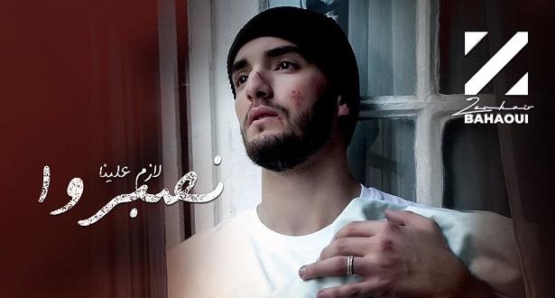 أغنية مغربية في "التراند" العالمي على "اليوتيوب"