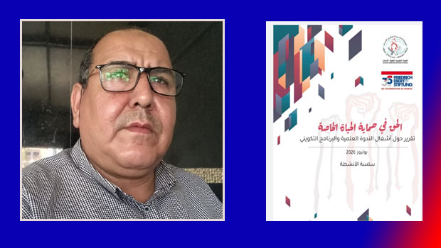 هيئة حقوقية مغربية تصدر كتابا حول حماية الحياة الخاصة