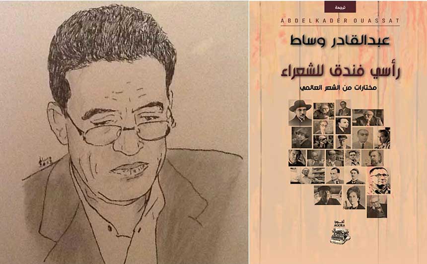عبد القادر وساط ينصب فخاخا في كتاب "رأسي فندق للشعراء"