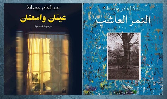 كتابان نثريان لعبد القادر وساط (أبو سلمى) يعززان الخزانة المغربية