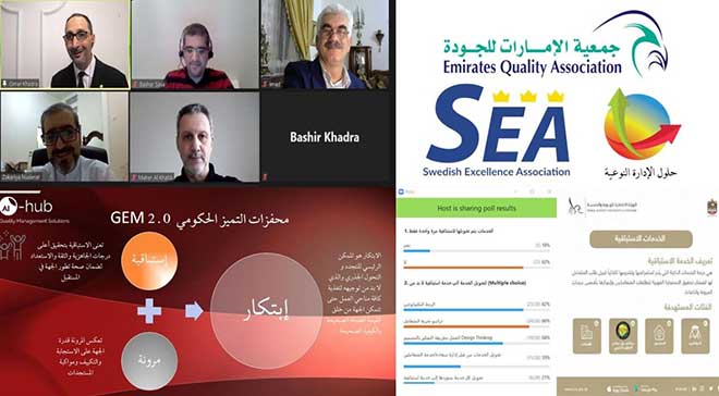 جمعية الإمارات للجودة تلقي الضوء على "الخدمات الاستباقية للمؤسسات"