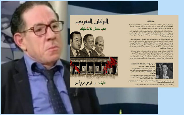 أوسي موح الحسن يفكك سلطات  البرلمان المغربي في كتاب  