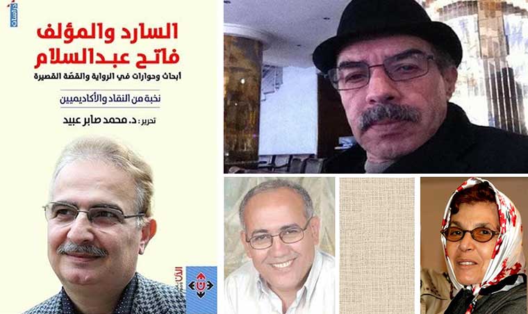 ثلاثة كتاب مغاربة يتصدرون كتاب في التجربة السردية للروائي العراقي فاتح عبد السلام