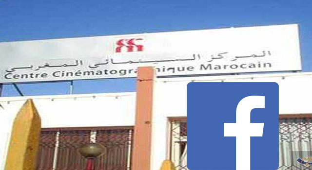 المركز السينمائي المغربي ينفي أي ارتباط له بصفحة على "فايسبوك" تحمل اسمه
