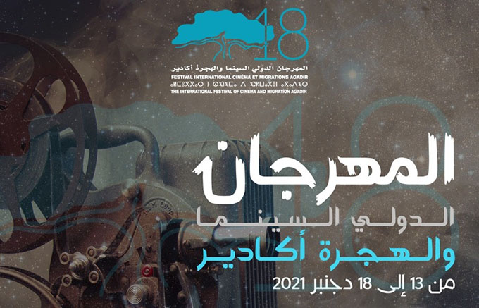 المهرجان الدولي السينما والهجرة (الدروة 18) في هذا التاريخ بمدينة أكادير