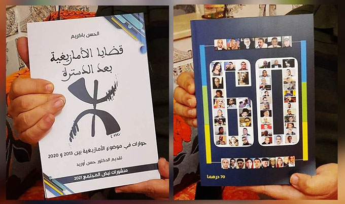 الحسن باكريم يصدر كتاب "قضايا الأمازيغية بعد الدسترة"