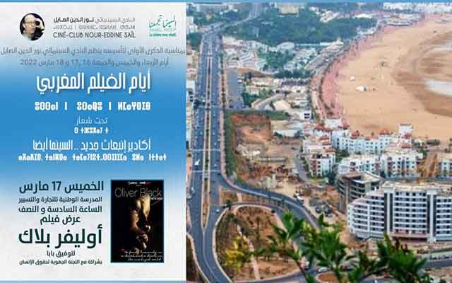 النادي السينمائي نور الدين الصايل ينظم أيام الفيلم المغربي بأكادير 