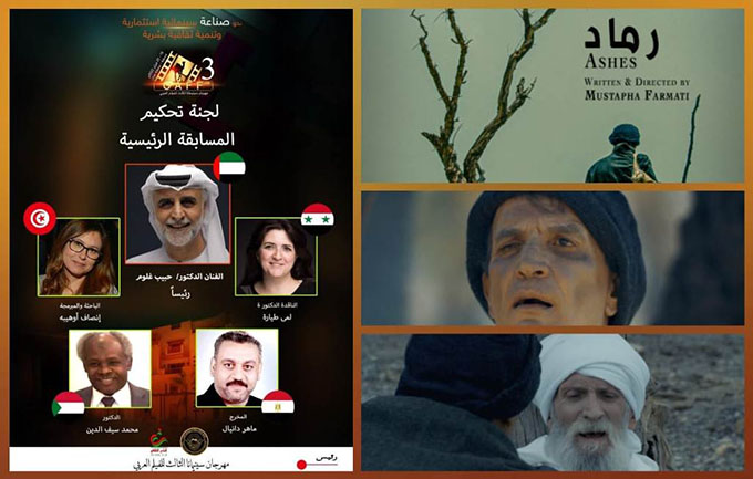 تتويج الفيلم المغربي "رماد" للمصطفى فرماتي بجائزة في سلطنة عمان