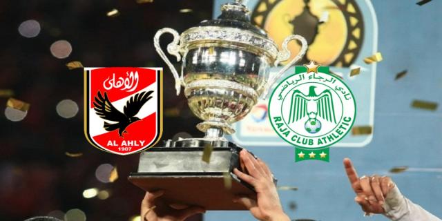 موعد هو مباراة الأهلي المصري والرجاء الرياضي فى دوري أبطال أفريقيا