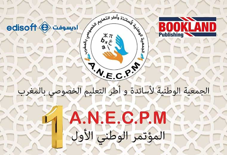 رهانات المؤتمر الوطني الأول للجمعية الوطنية لأساتذة وأطر التعليم الخصوصي بالمغرب