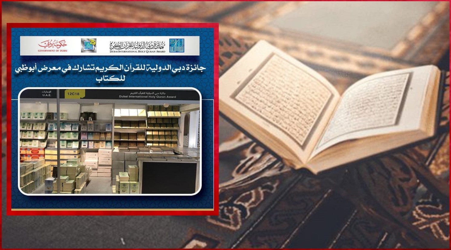 جائزة دبي للقرآن الكريم توزع نسخا من المصحف في معرض أبوظبي للكتاب