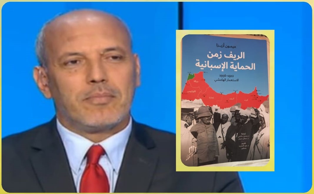 يوسف الهلالي: كتاب الريف زمن الحماية الإسبانية أو "الاستعمار الهامشي" لشمال المغرب