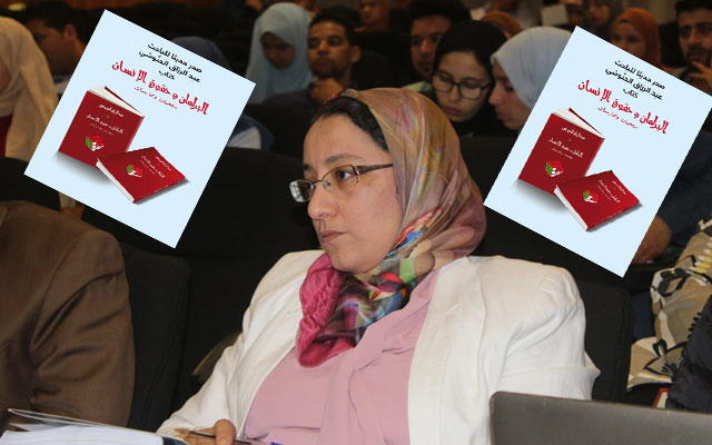 مليكة الزخنيني: مسار علاقة معقدة في ضوء كتاب "البرلمان وحقوق الإنسان" للباحث عبد الرزاق الحنوشي