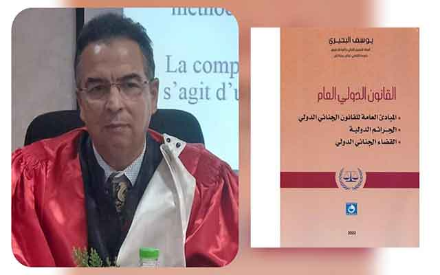 إصدار جديد للعميد يوسف البحيري حول مبادئ القانون الجنائي الدولي