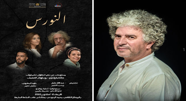 فرقة مسرح الشامات تعرض جديدها الفني "النورس" بمكناس