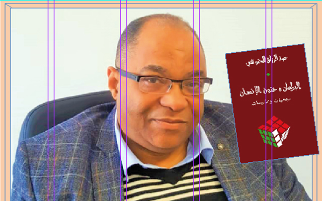 بوغابة: كتاب «البرلمان وحقوق الإنسان» قيمة مضافة كبرى للخزانة القانونية بالمغرب