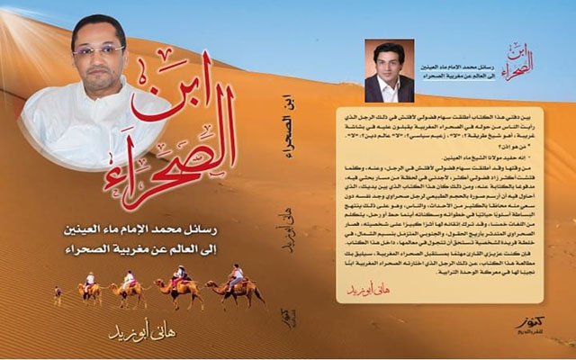 الصحفي والكاتب المصري أبو زيد يصدر كتابا عن فاتح مسلسل القنصليات بالصحراء المغربية