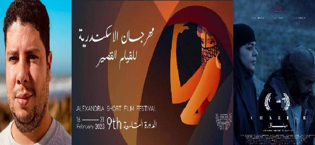 " ميثاق" يمثل المغرب في مهرجان الإسكندرية للفيلم القصير
