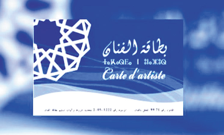 وزارة الثقافة تطلق خدمة إلكترونية لطلب بطاقة الفنان على الانترنيت