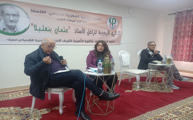 هكذا احتفت الجمعية المغربية لمدرسي الفلسفة بالذكرى الأربعينة لوفاة عثمان بنعليلا