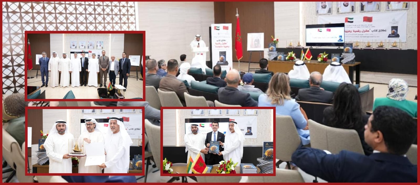 سفارة الإمارات بالرباط تحتضن حفل إطلاق كتاب "عقول رقمية وهوية متجددة، دراسات إماراتية - مغربية في الذكاء الاصطناعي والابتكار"