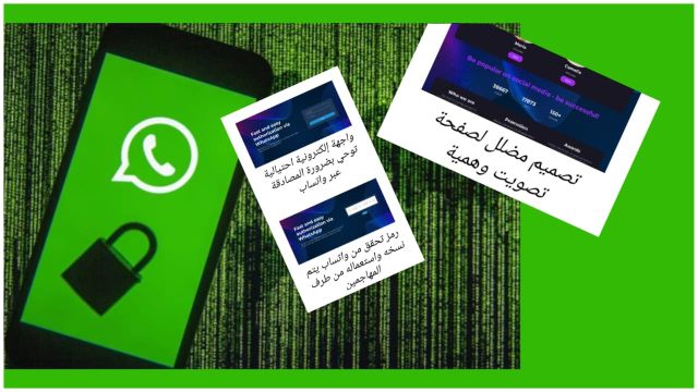 "كاسبرسكي" تحذر من حملة احتيالية على واتساب تستغل أنظمة تصويت زائفة