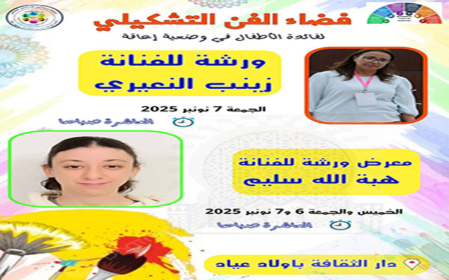 جمعية بسمة أمل..  ورشة الفن التشكيلي بأولاد عياد تحتفي بالمسيرة الخضراء